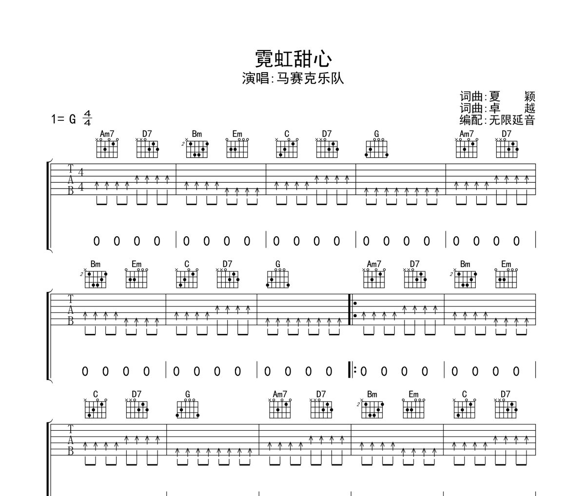 霓虹甜心吉他谱 马赛克乐队-霓虹甜心六线谱无限延音制谱