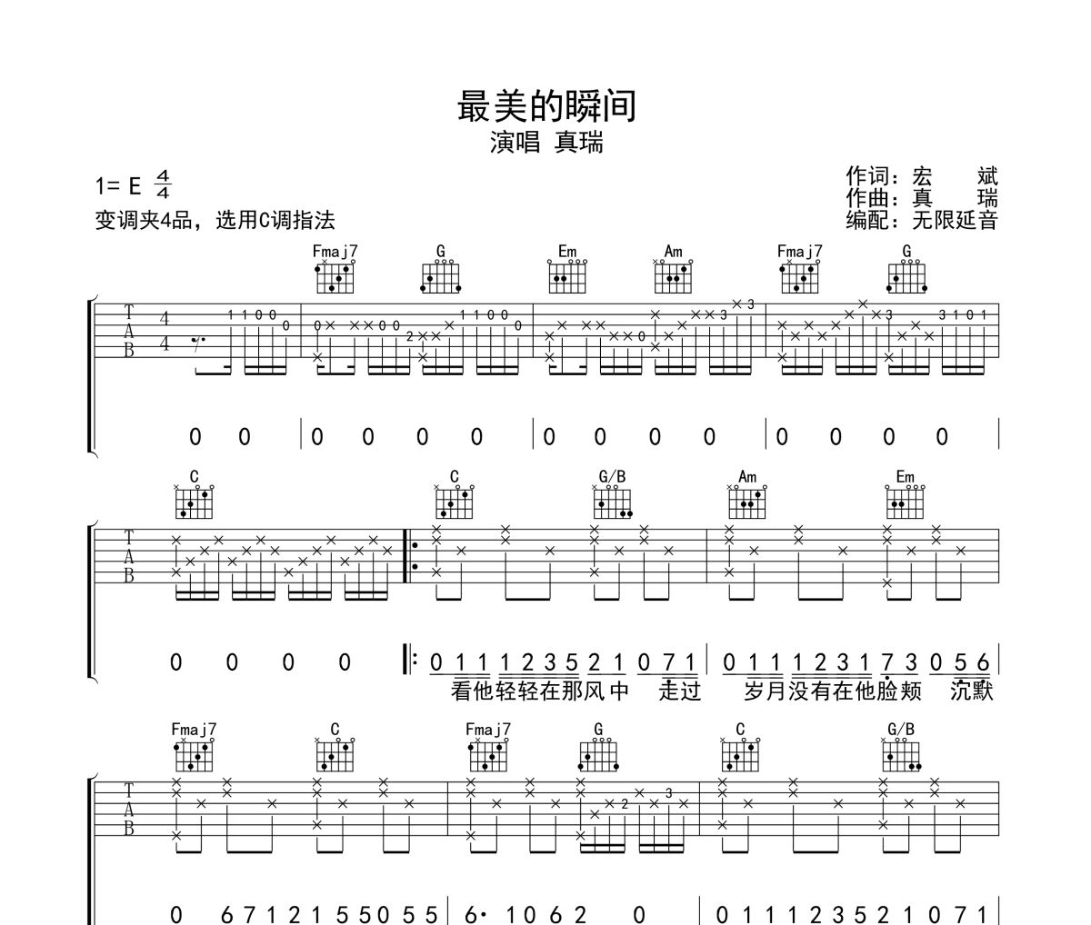 最美的瞬间吉他谱 真瑞-最美的瞬间六线谱无限延音制谱
