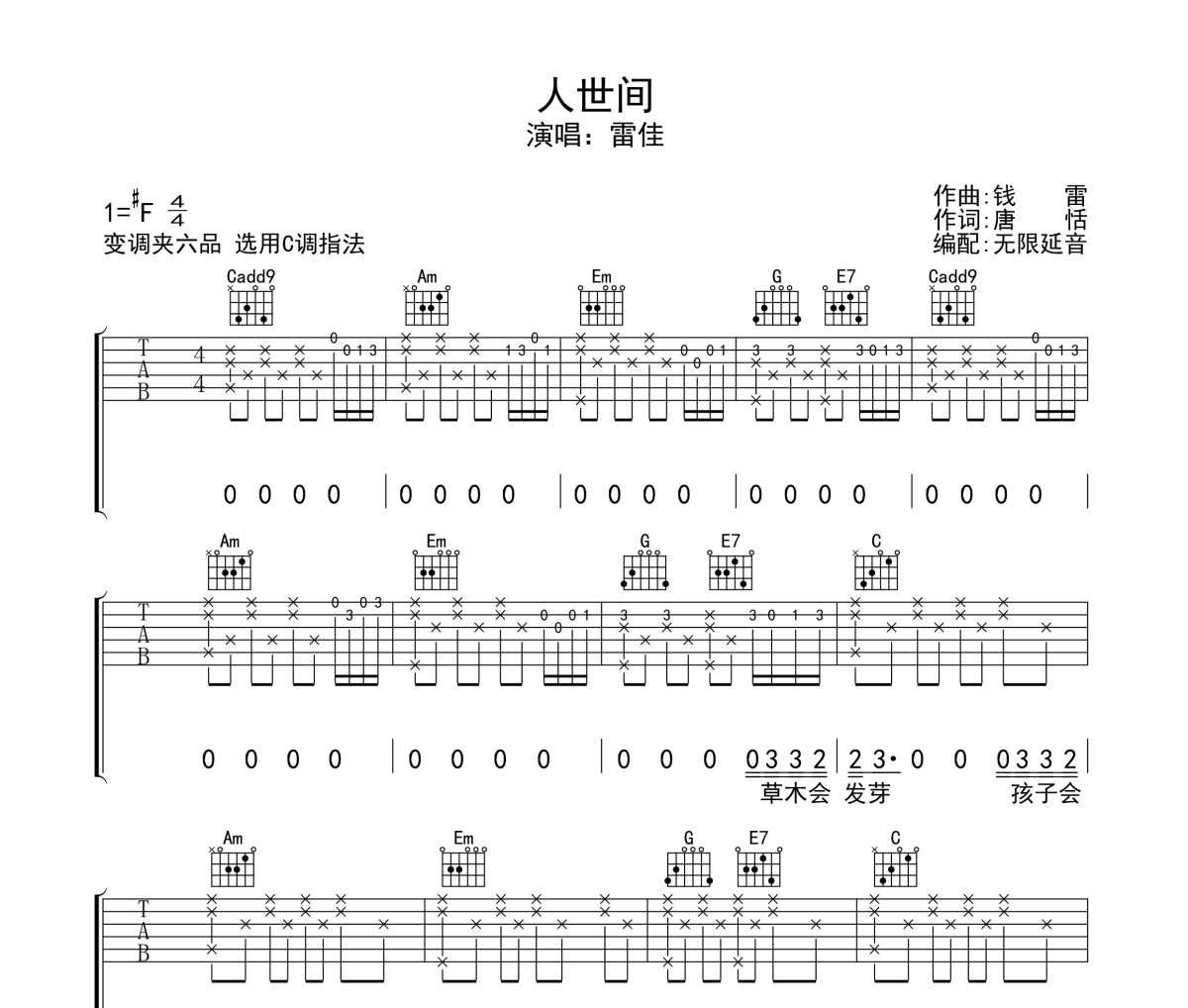 人世间吉他谱 雷佳-人世间六线谱无限延音制谱