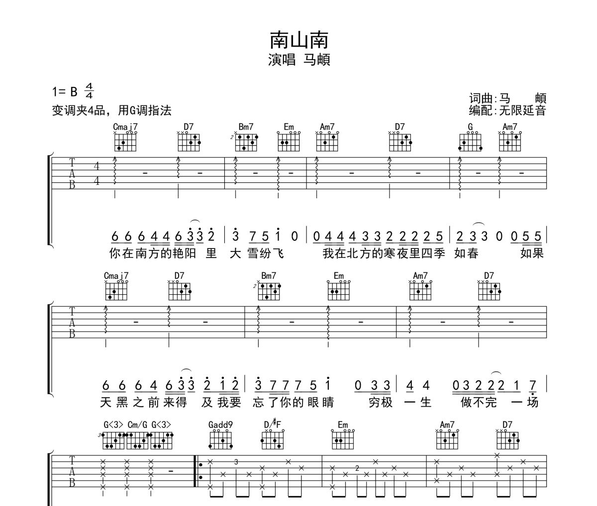 南山南吉他谱 马頔-南山南六线谱无限延音制谱