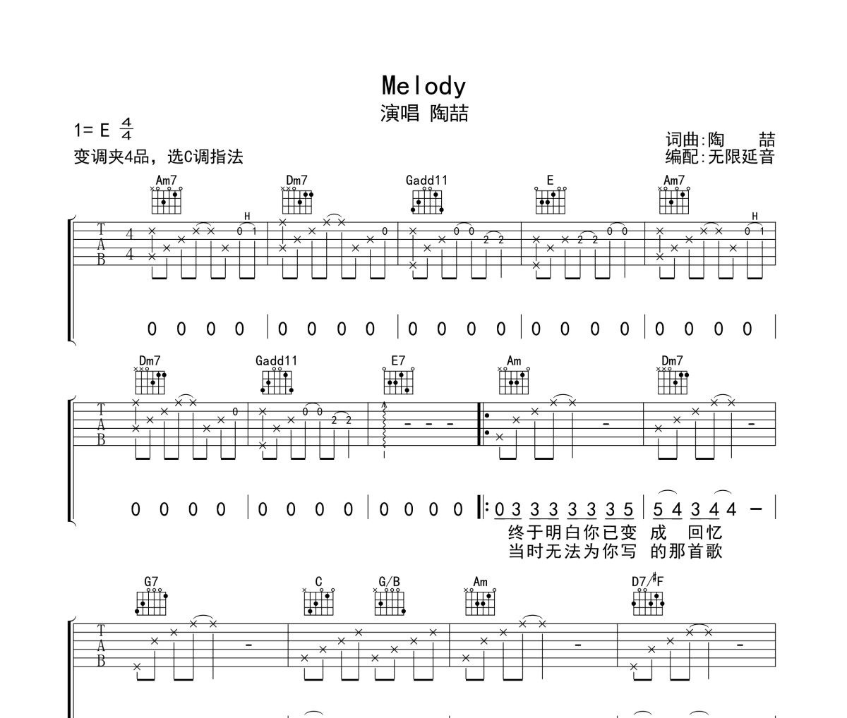 Melody吉他谱 陶喆-Melody六线谱无限延音制谱