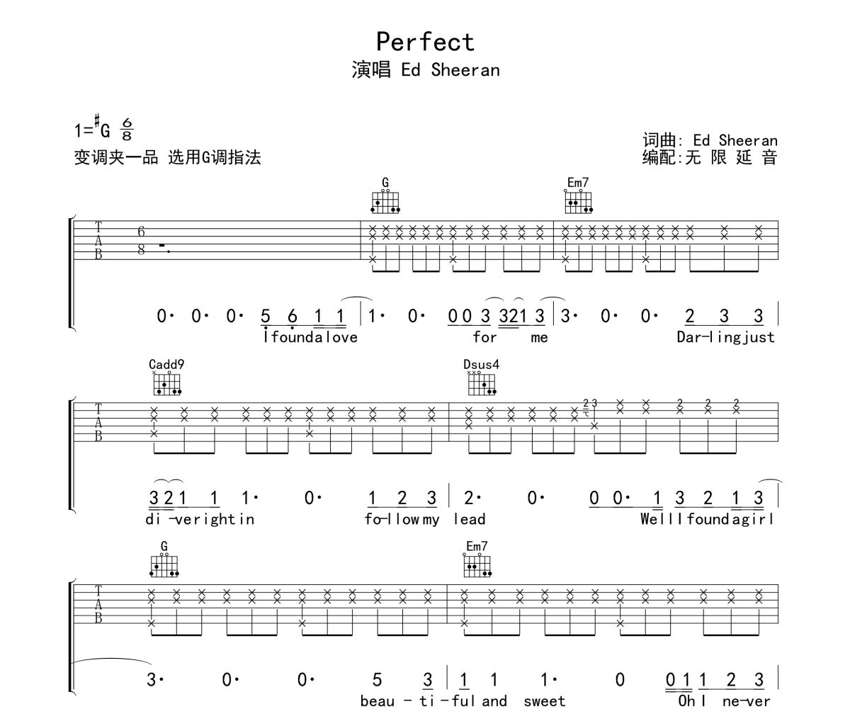 Perfect吉他谱 Ed Sheeran-Perfect六线谱无限延音制谱