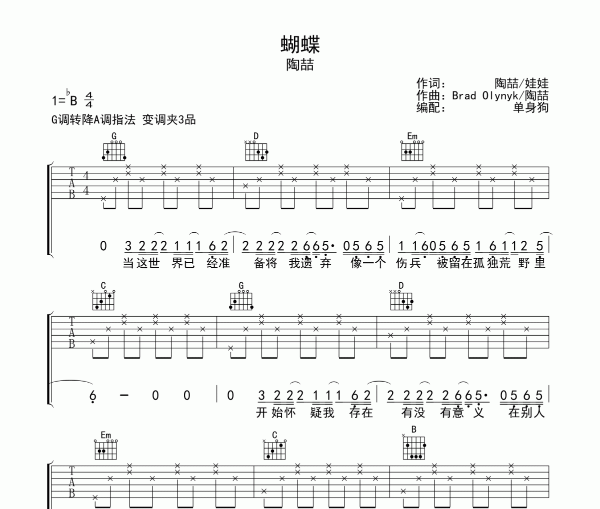 蝴蝶吉他谱 陶喆《蝴蝶》六线谱G调