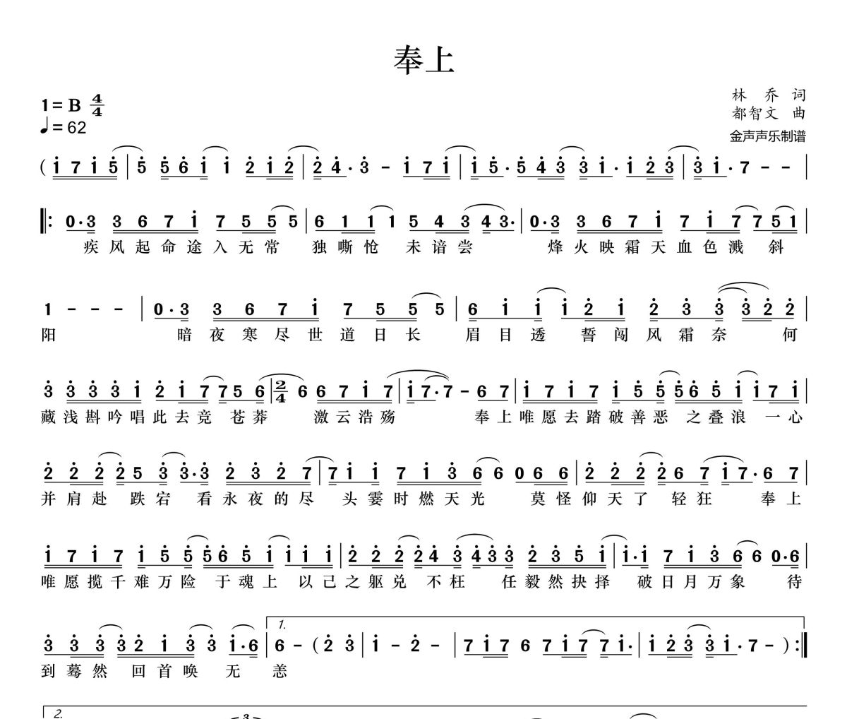 奉上简谱 刘宇宁《奉上》简谱+动态视频B调