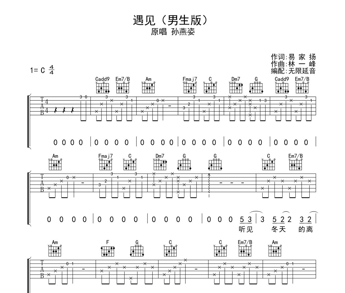 遇见吉他谱 孙燕姿《遇见》(男生版)六线谱无限延音制谱