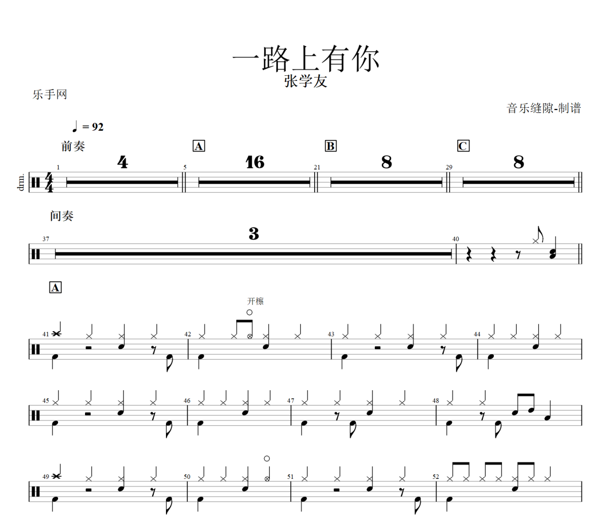 一路上有你鼓谱 张学友一路上有你架子鼓|爵士鼓|鼓谱+动态视频
