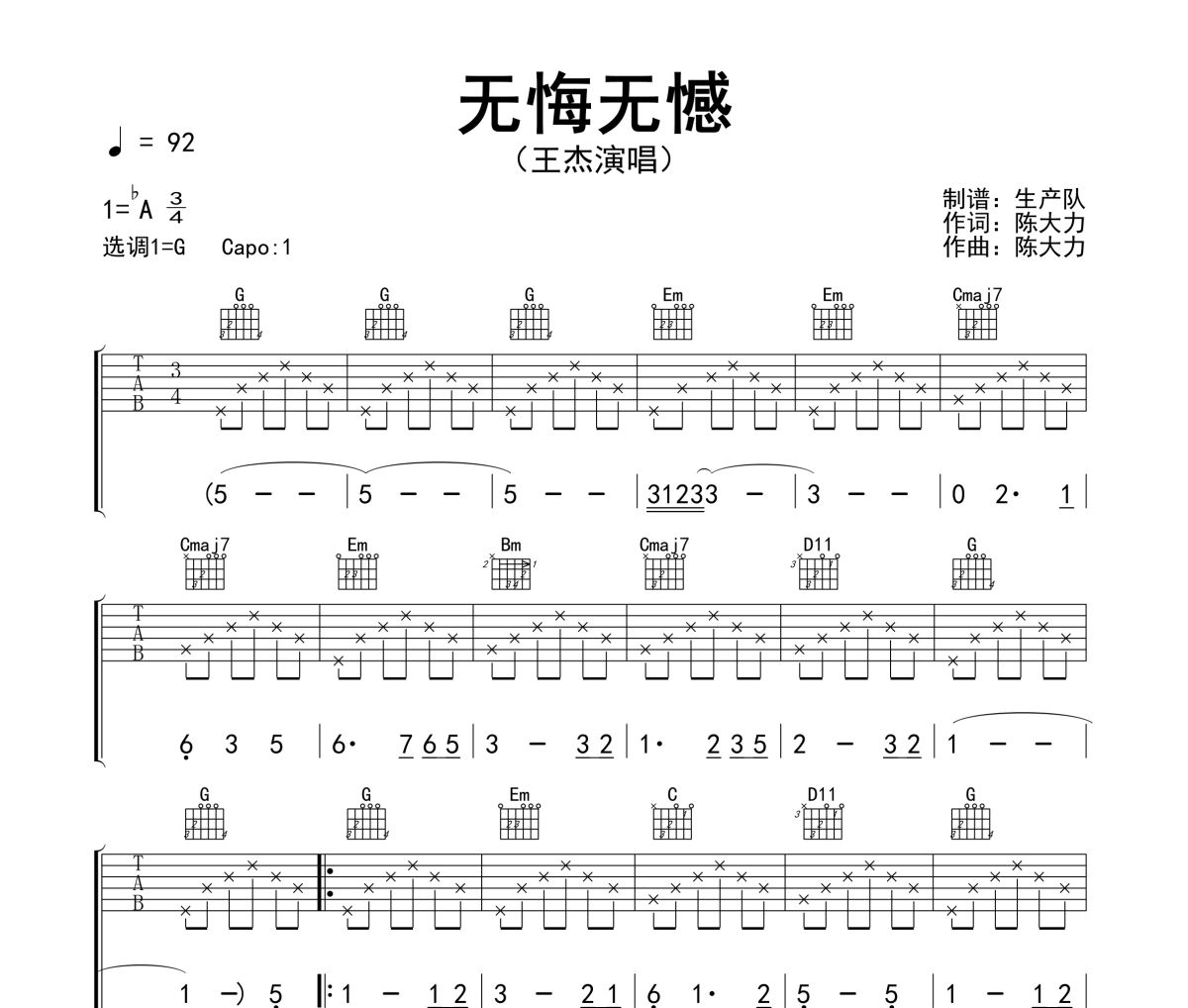 无悔无憾吉他谱 王杰《无悔无憾》六线谱G调指法编配吉他谱