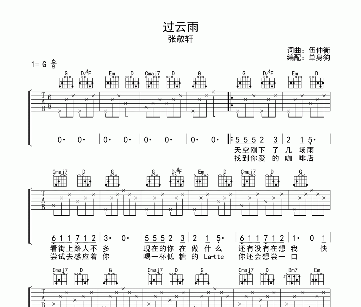 过云雨 吉他谱 张敬轩-过云雨》六线谱G调吉他谱