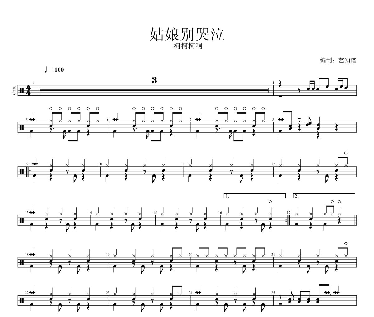 姑娘别哭泣 鼓谱  柯柯柯啊-姑娘别哭泣爵士鼓鼓谱+动态鼓谱