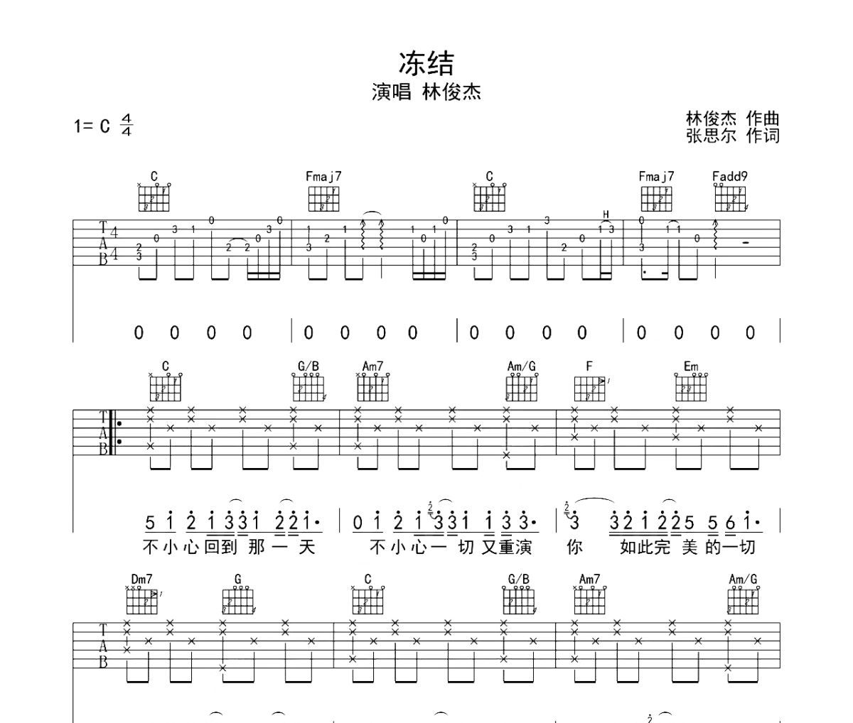 冻结吉他谱 林俊杰《冻结》六线谱C调指法编配吉他谱