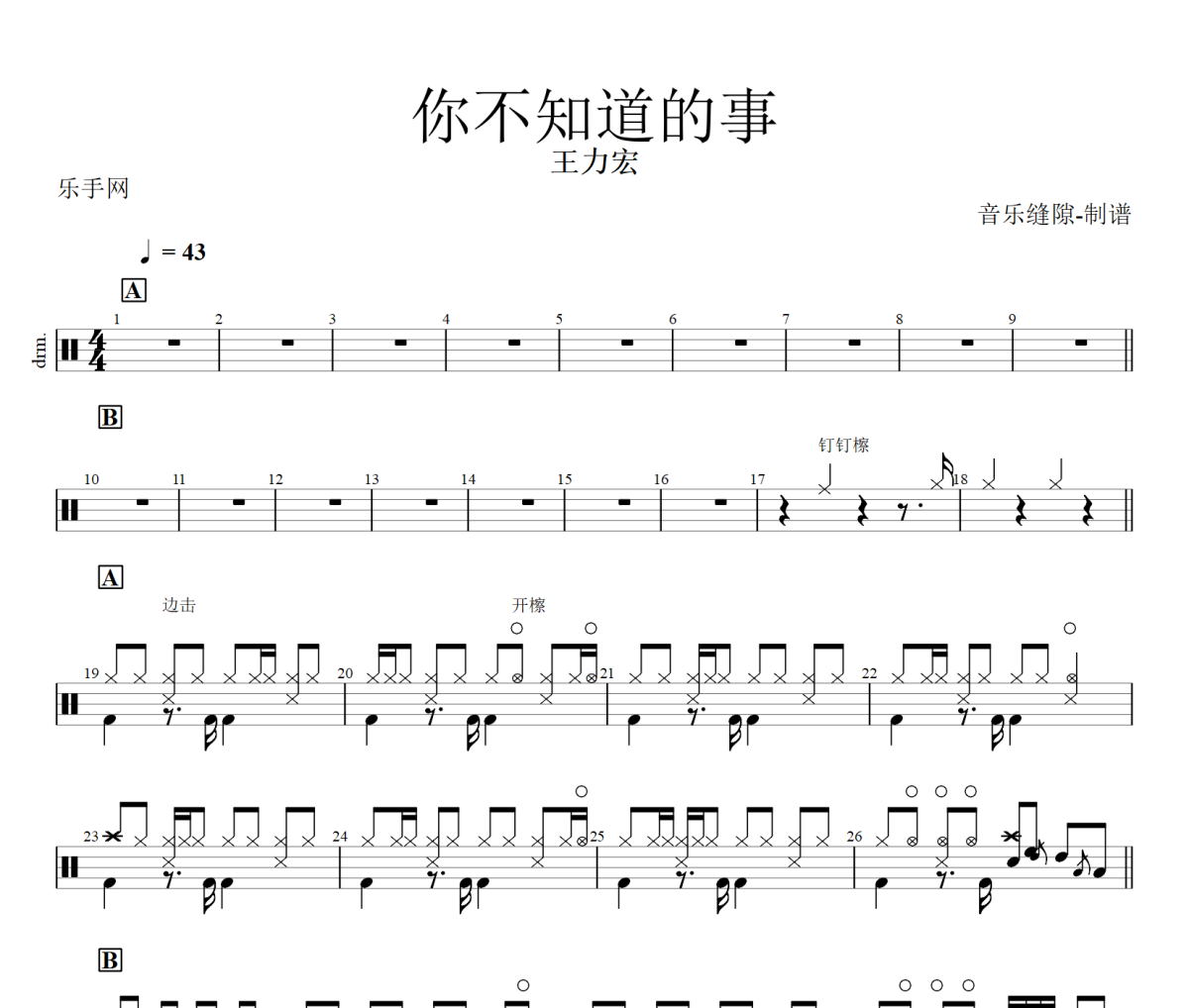 你不知道的事鼓谱 王力宏-你不知道的事爵士鼓谱+动态视频