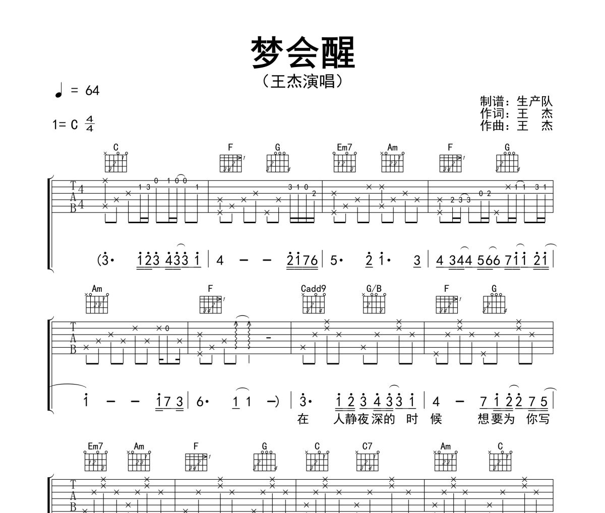 梦会醒吉他谱 王杰《梦会醒》六线谱C调指法编配吉他谱