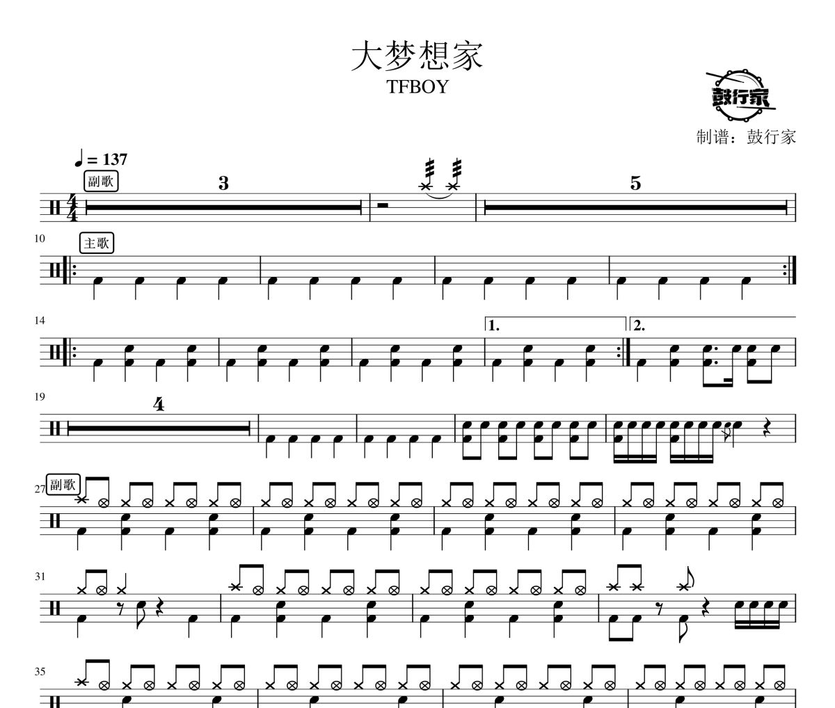 大梦想家鼓谱 TFBOY-大梦想家爵士鼓谱 鼓行家制谱