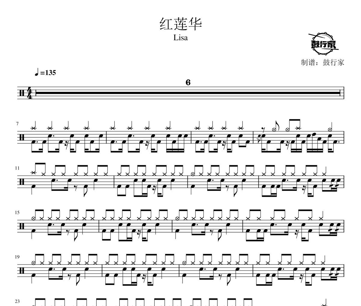 红莲华鼓谱 Lisa-红莲华爵士鼓谱 鼓行家制谱