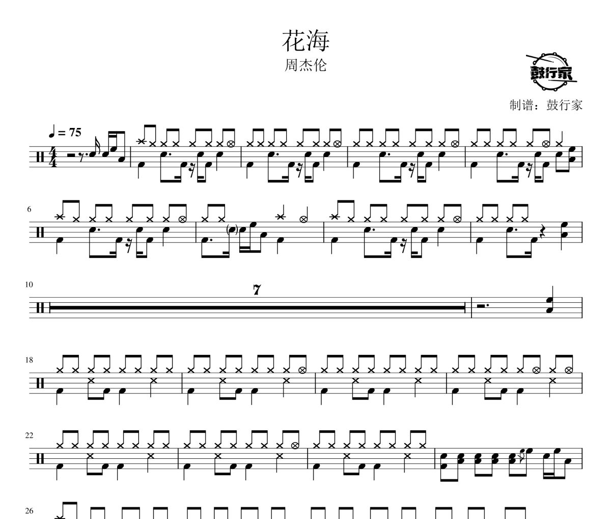 花海鼓谱 周杰伦-花海爵士鼓谱 鼓行家制谱