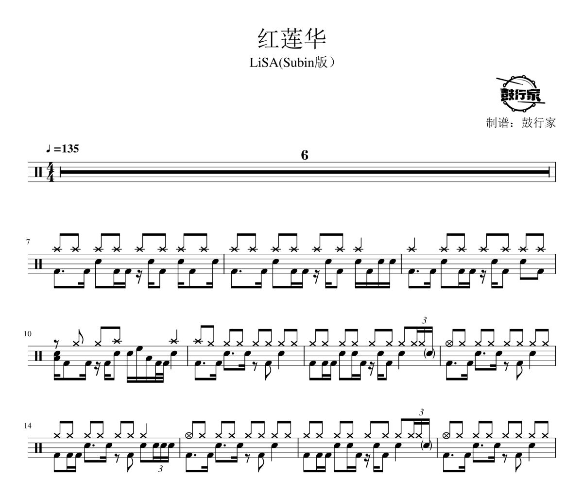 红莲华鼓谱 LiSA(Subin版）-红莲华爵士鼓谱 鼓行家制谱