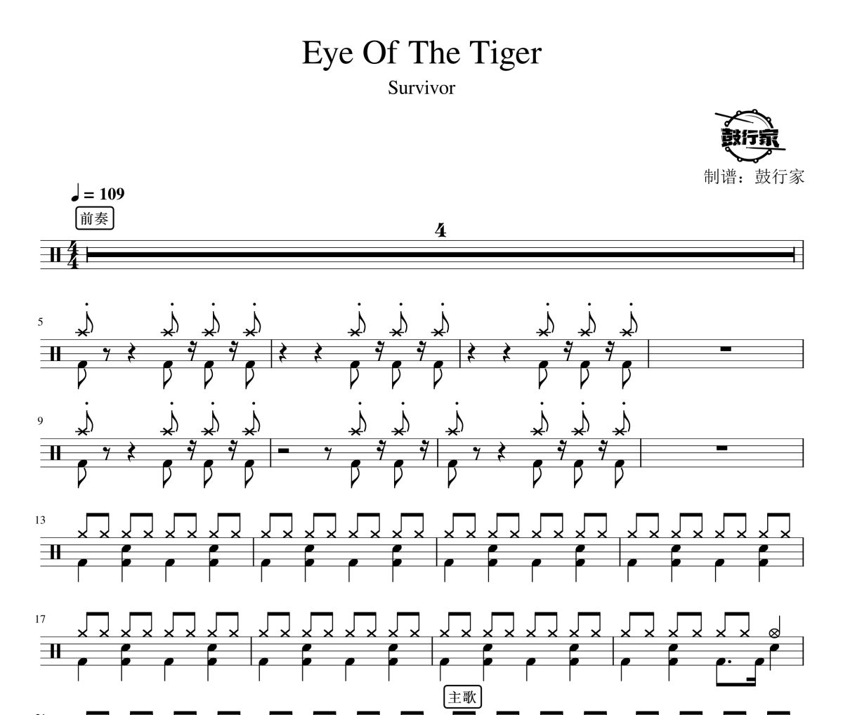 Eye Of The Tiger鼓谱 Survivor-Eye Of The Tiger爵士鼓谱 鼓行家制谱