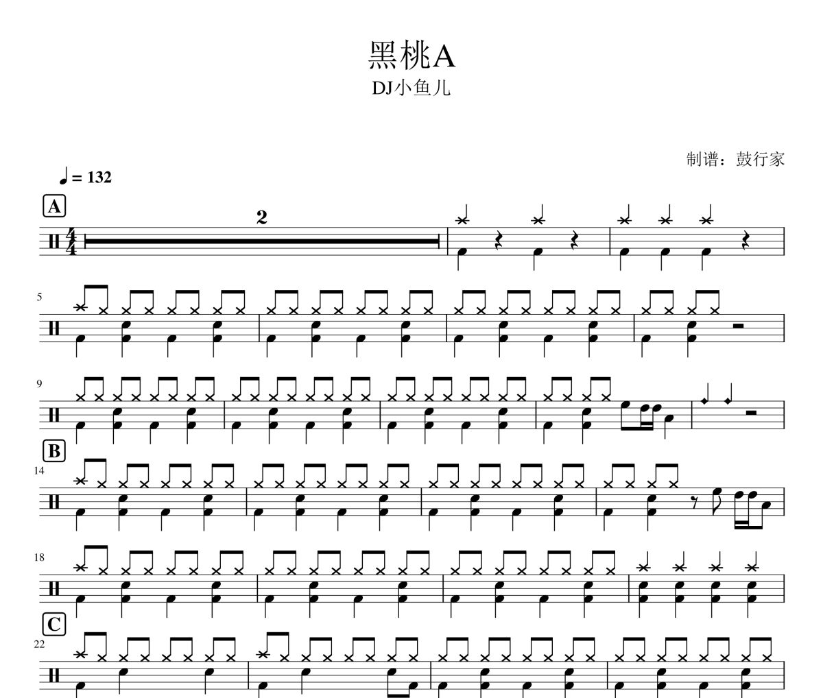 黑桃A鼓谱 DJ小鱼儿-黑桃A爵士鼓谱 鼓行家制谱