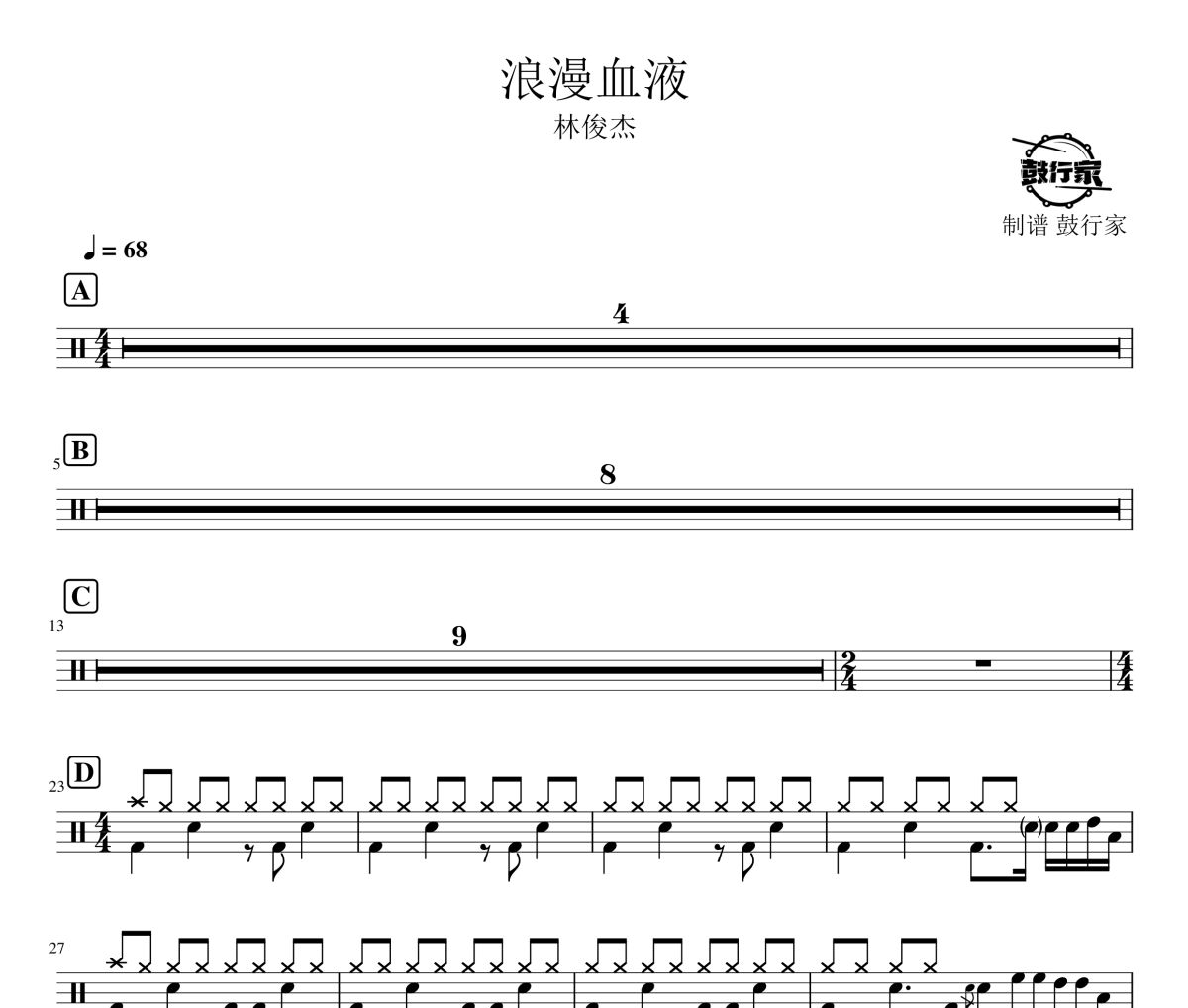 浪漫血液鼓谱 林俊杰-浪漫血液爵士鼓谱 鼓行家制谱