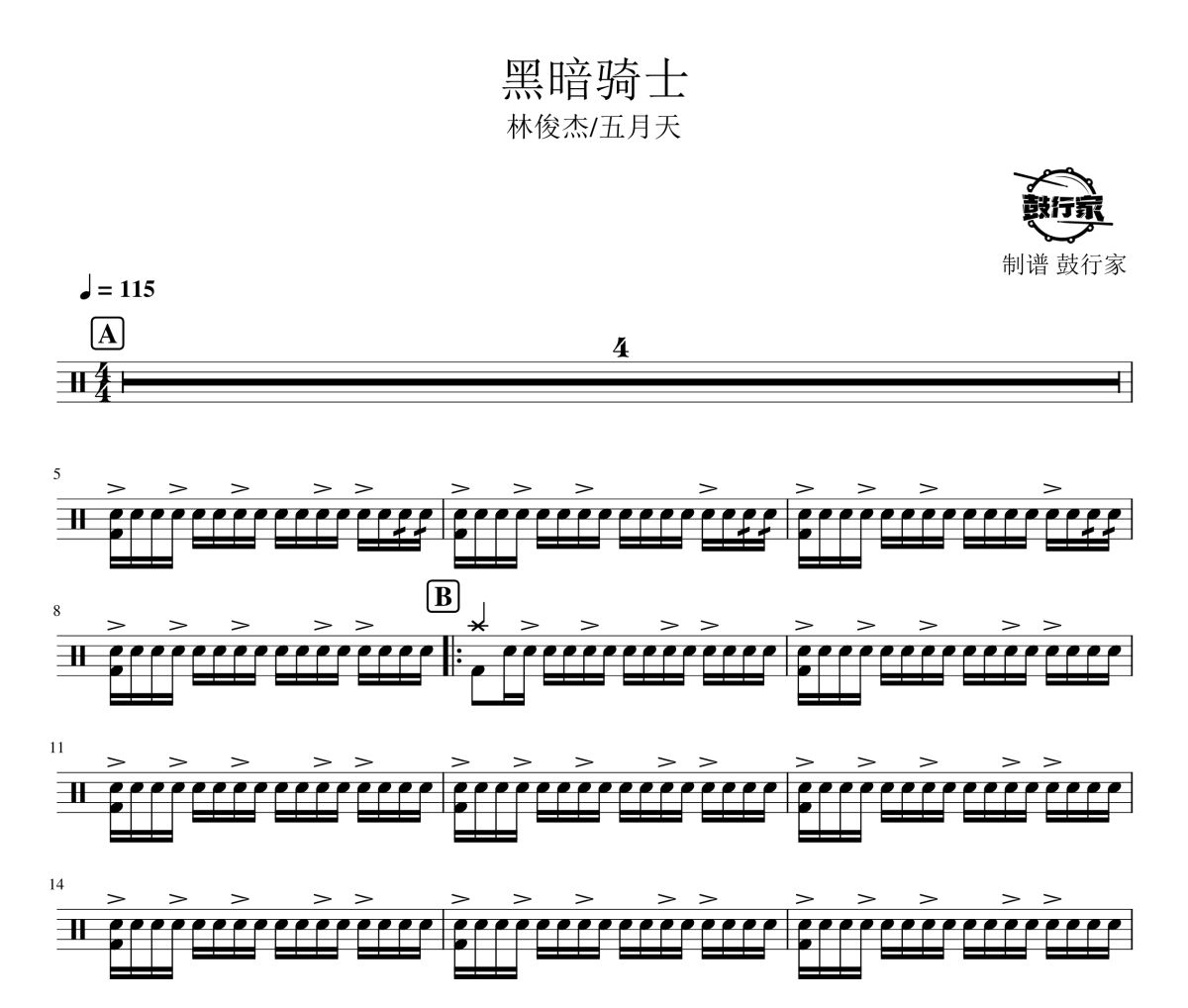 黑暗骑士鼓谱 黑暗骑士-黑暗骑士爵士鼓谱 鼓行家制谱