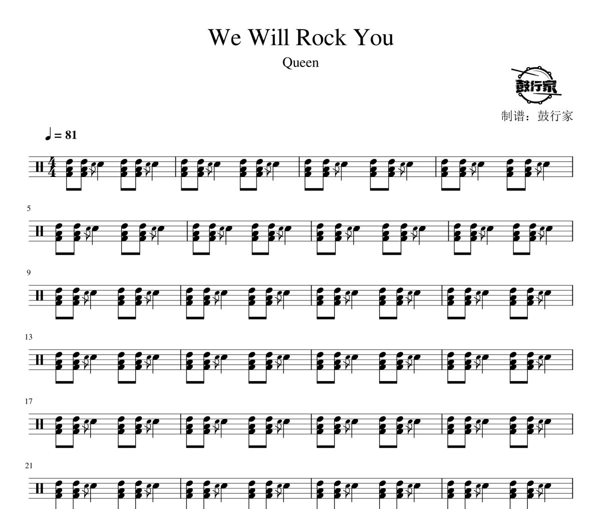 We Will Rock You鼓谱 Queen-We Will Rock You爵士鼓谱 鼓行家制谱