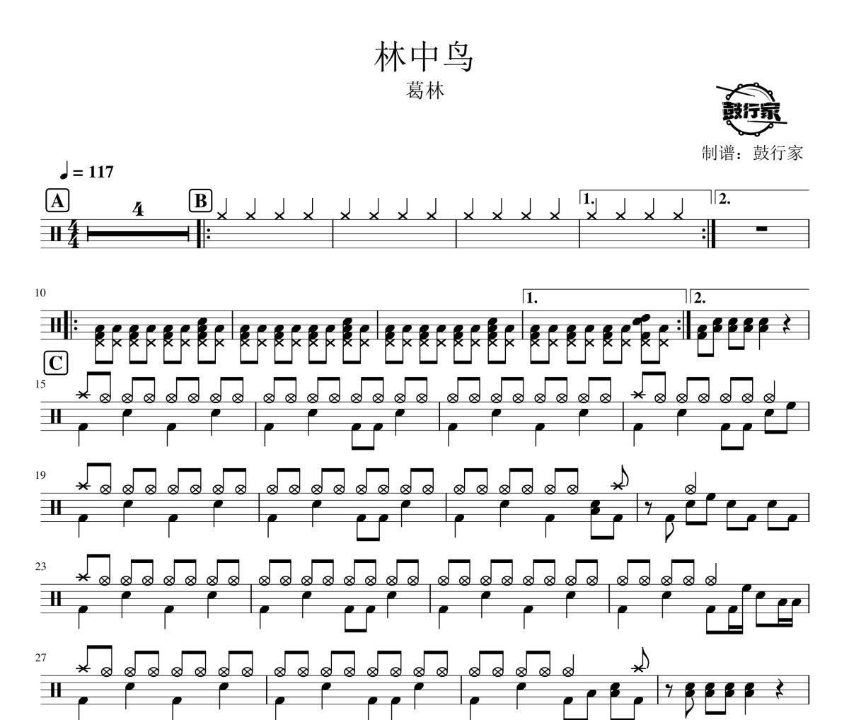 林中鸟鼓谱 葛林-林中鸟爵士鼓谱 鼓行家制谱