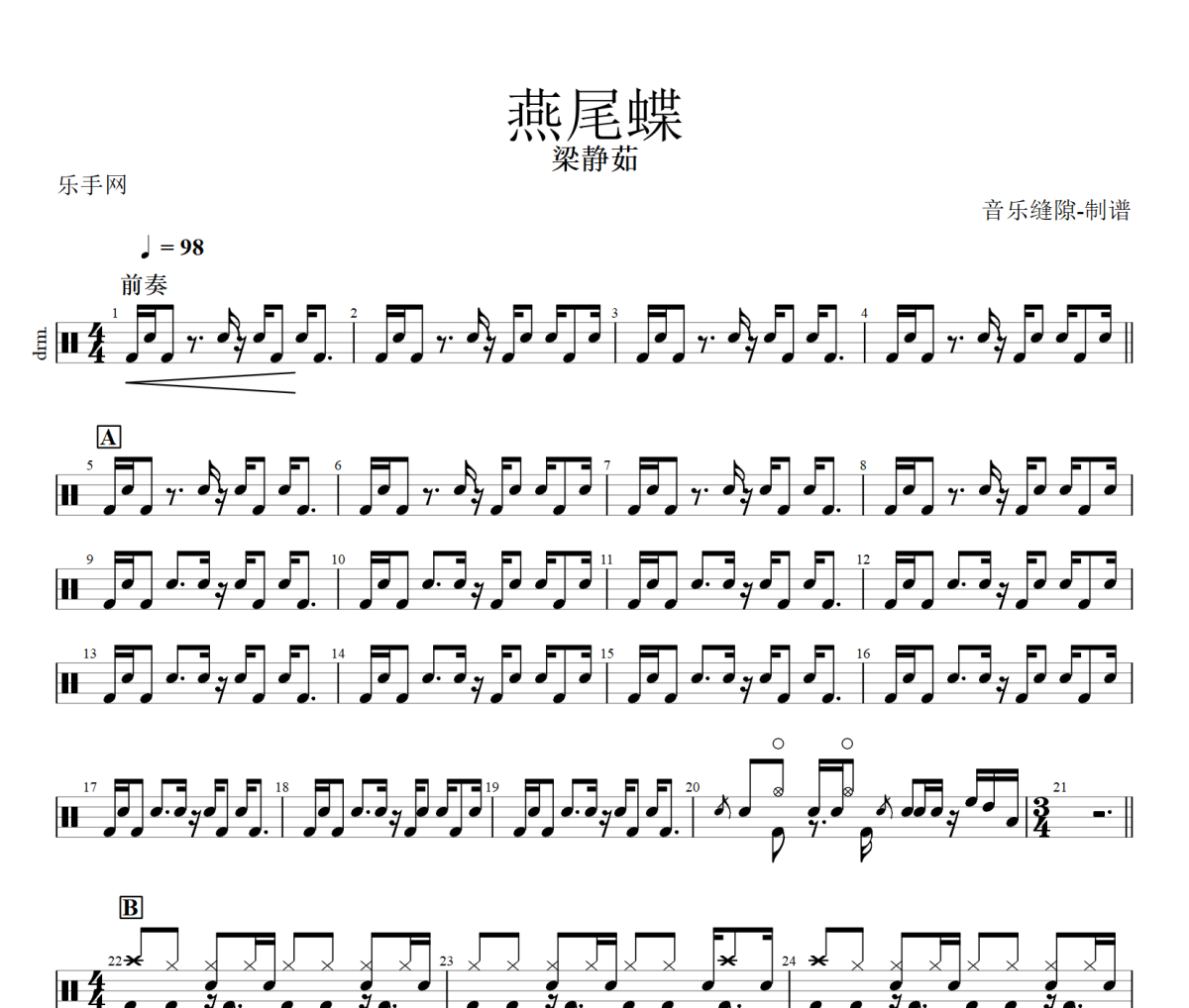 燕尾蝶鼓谱 梁静茹-燕尾蝶爵士鼓鼓谱+动态视频