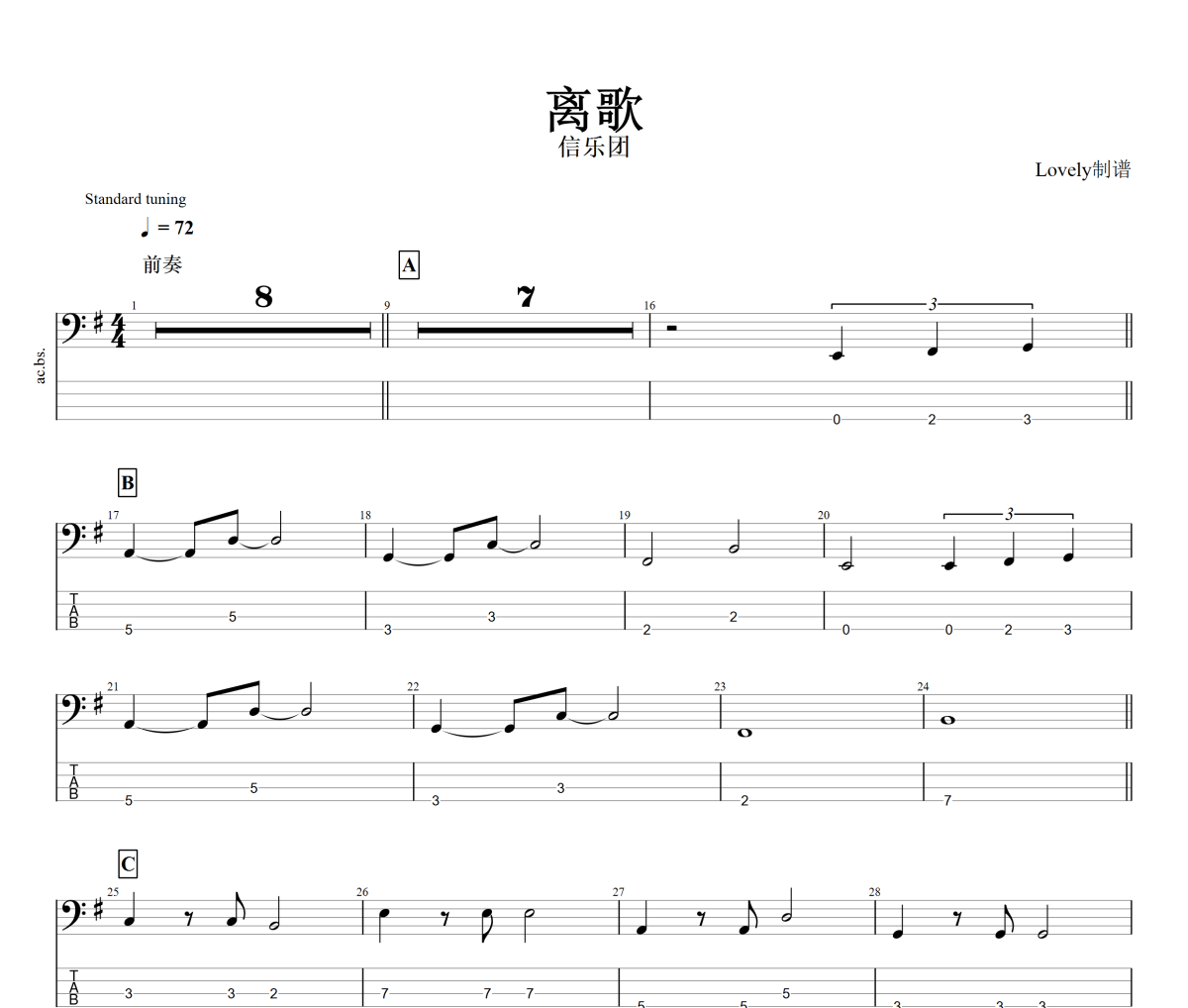 离歌贝斯谱 信乐团-离歌贝司BASS谱+动态视频