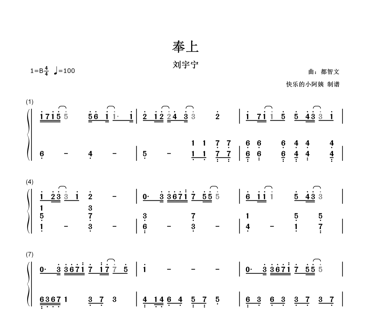 奉上简谱 摩登兄弟刘宇宁《奉上》简谱B调
