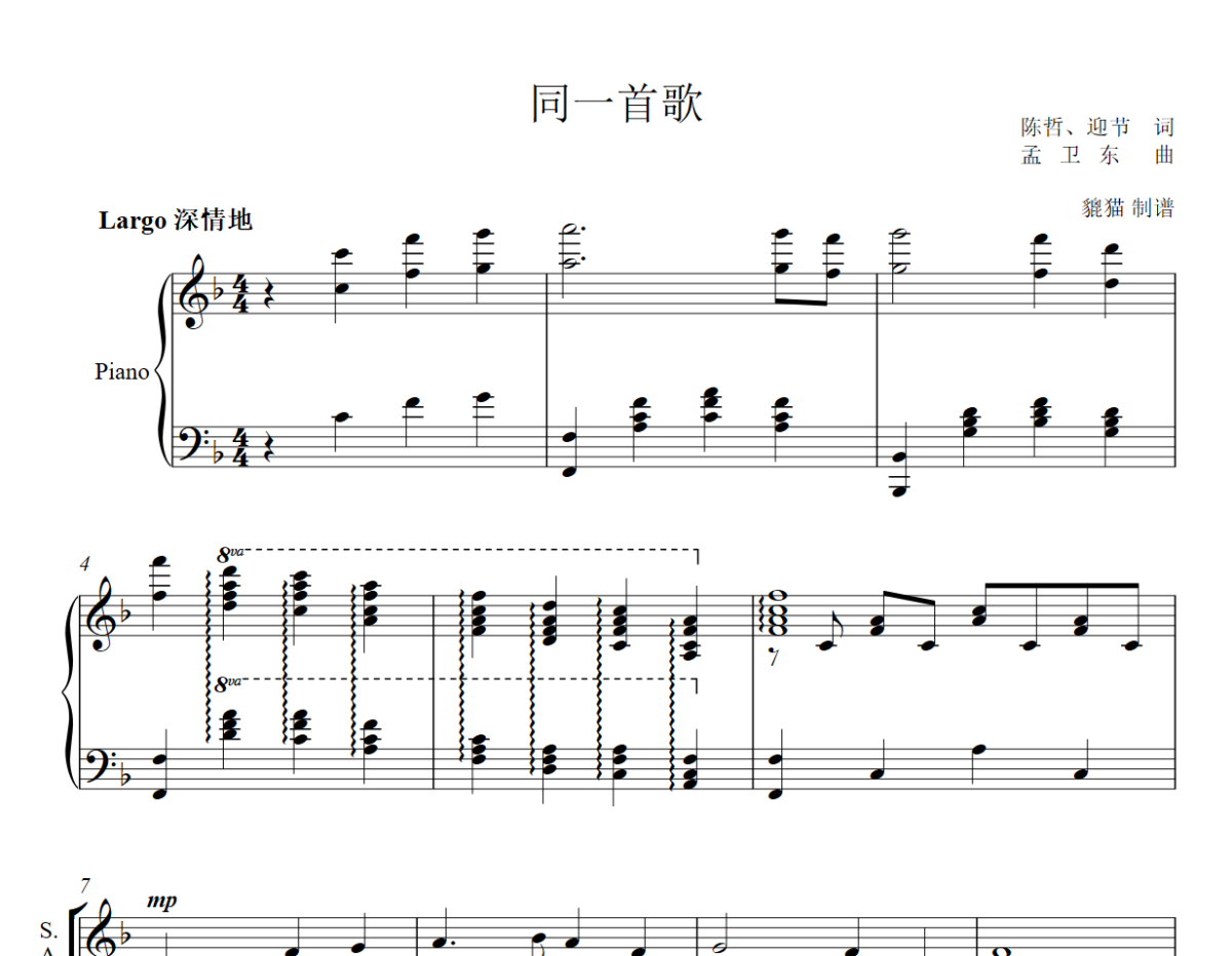 同一首歌 - F大调-二声部合唱谱钢琴谱 刘畅《同一首歌 - F大调-二声部合唱谱》(正谱部分)五线谱|钢琴谱