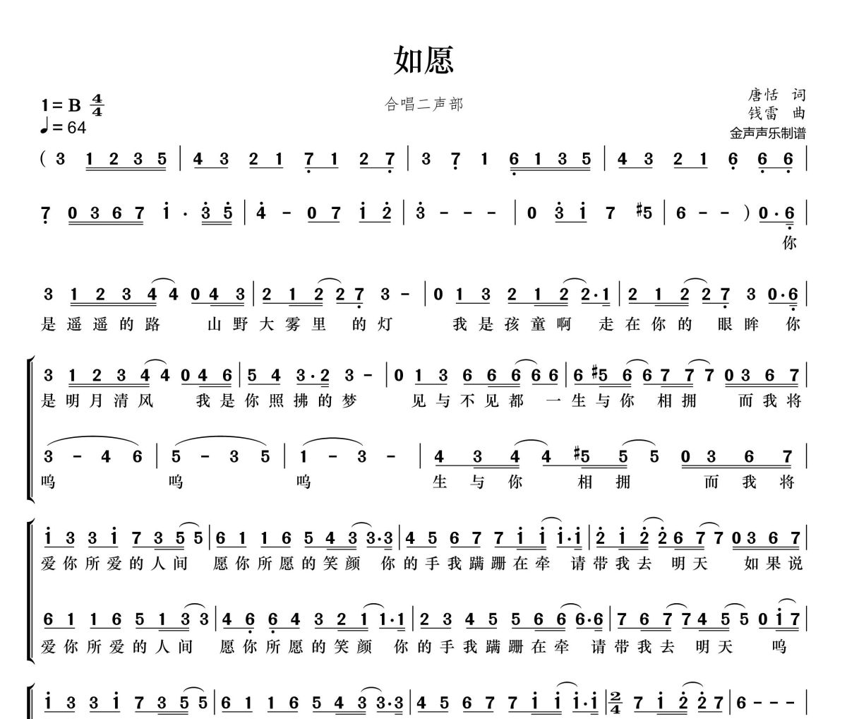 如愿简谱 王菲《如愿》(合唱版)简谱B调