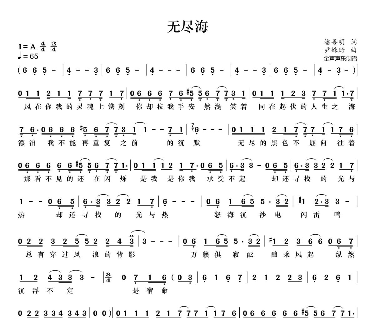 无尽海简谱 刘宇宁《无尽海》简谱+动态视频A调
