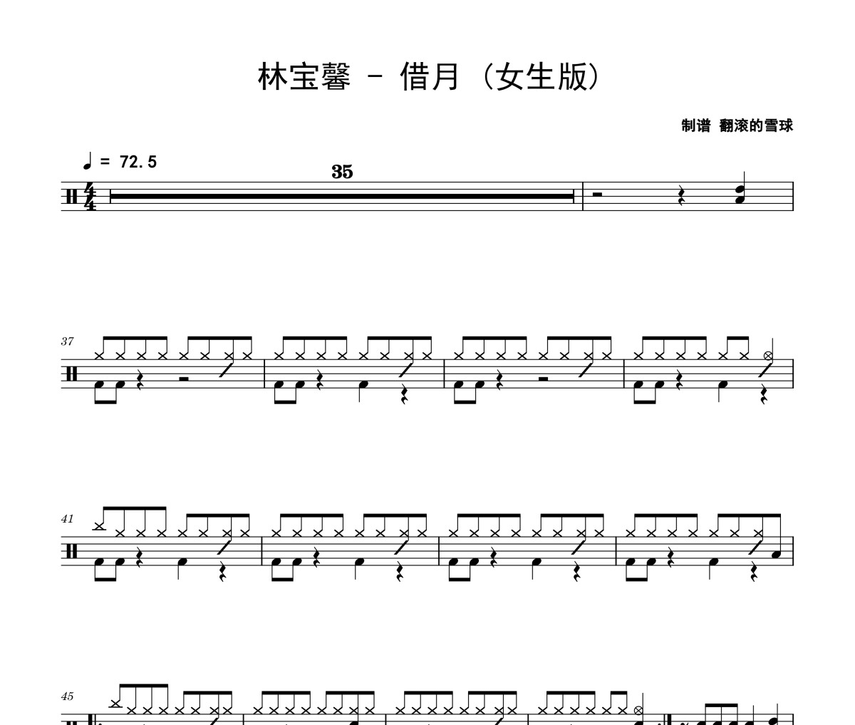 借月 鼓谱 林宝馨《借月 》(女生版)架子鼓|爵士鼓|鼓谱