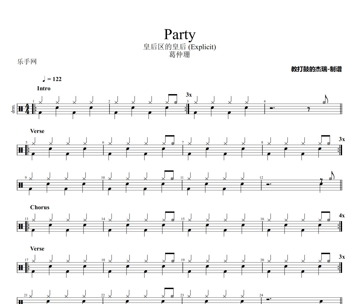 Party鼓谱 葛仲珊-Party架子鼓|爵士鼓|鼓谱