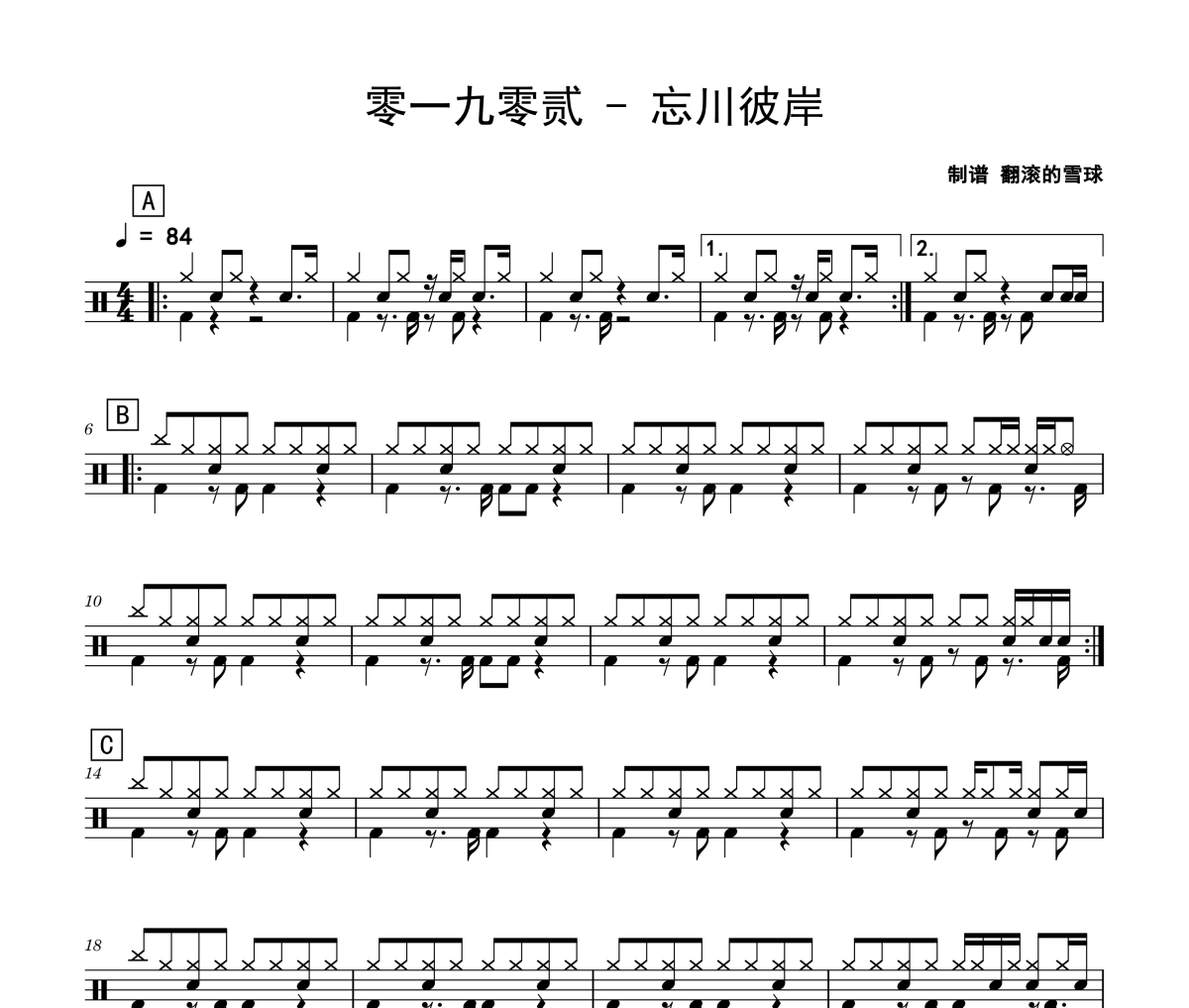 忘川彼岸鼓谱 零一九零贰《忘川彼岸》架子鼓|爵士鼓|鼓谱 翻滚的雪球制谱