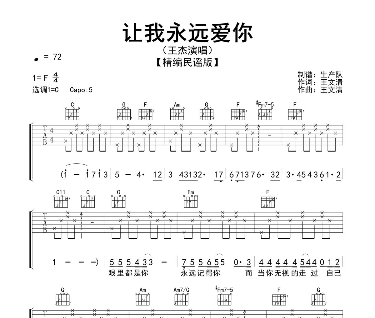 让我永远爱你吉他谱 王杰《让我永远爱你》六线谱C调指法编配吉他谱
