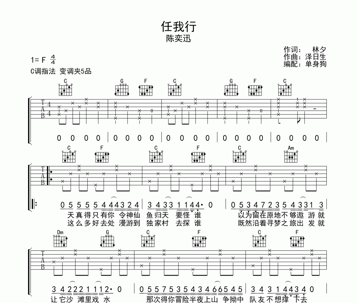 任我行吉他谱 陈奕迅《任我行》六线谱C调吉他谱