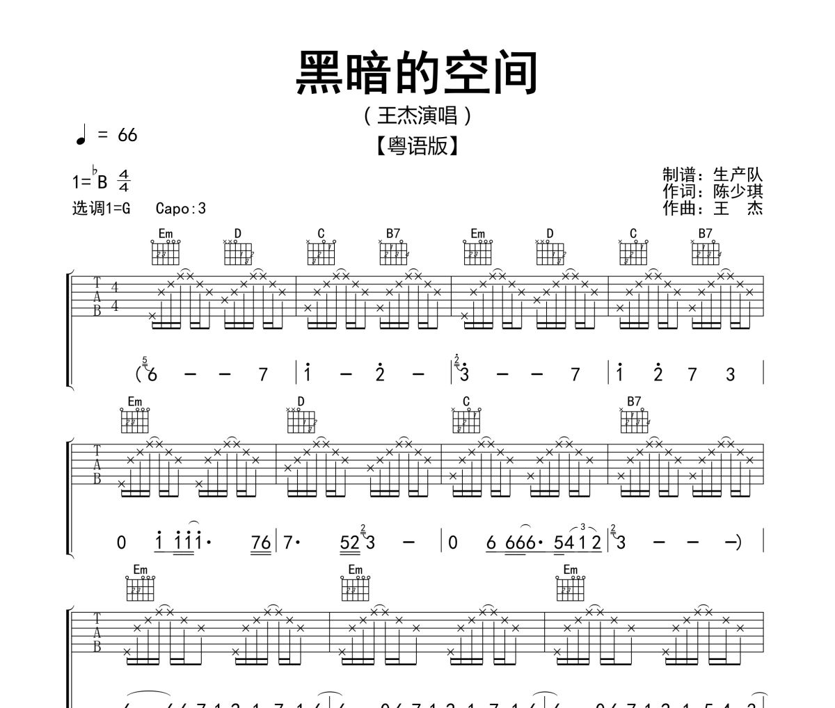 黑暗的空间吉他谱 王杰《黑暗的空间》(粤语版)六线谱G调指法编配吉他谱