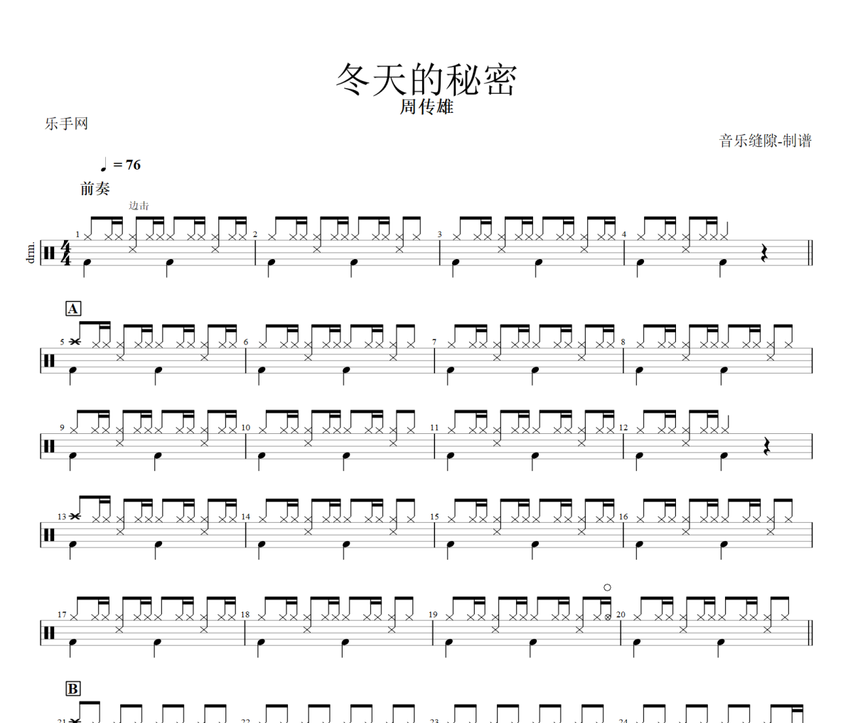 冬天的秘密鼓谱 周传雄-冬天的秘密爵士鼓谱+动态视频