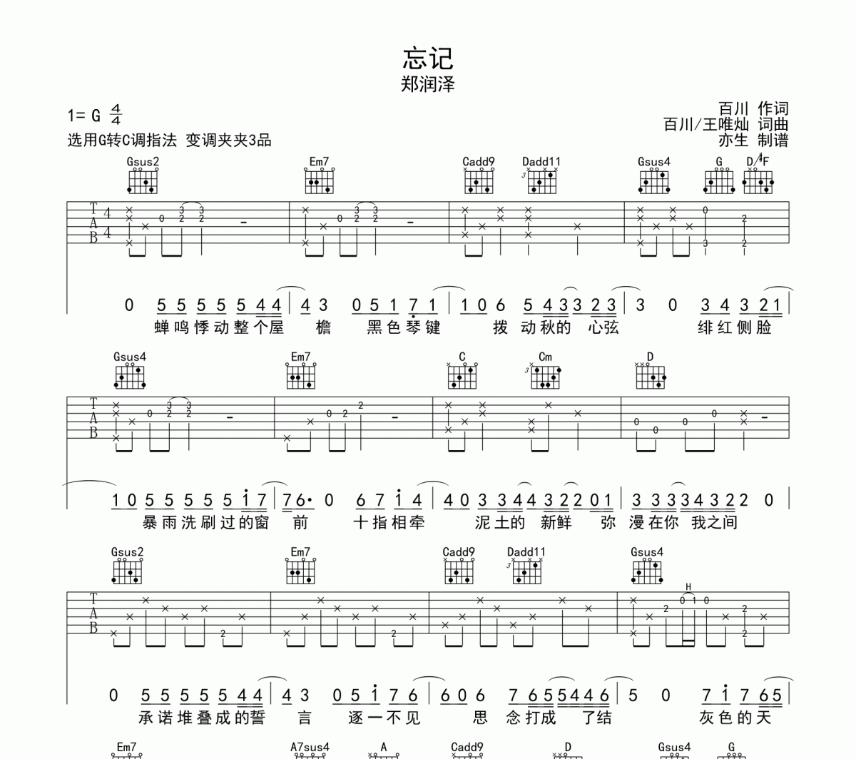 忘记吉他谱 郑润泽《忘记》六线谱G调弹唱