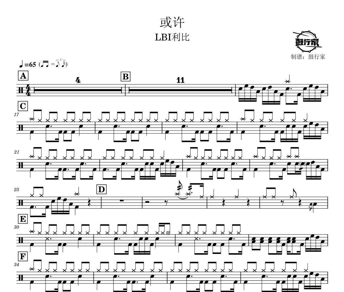 或许鼓谱 LBI利比-或许爵士鼓谱 鼓行家制谱