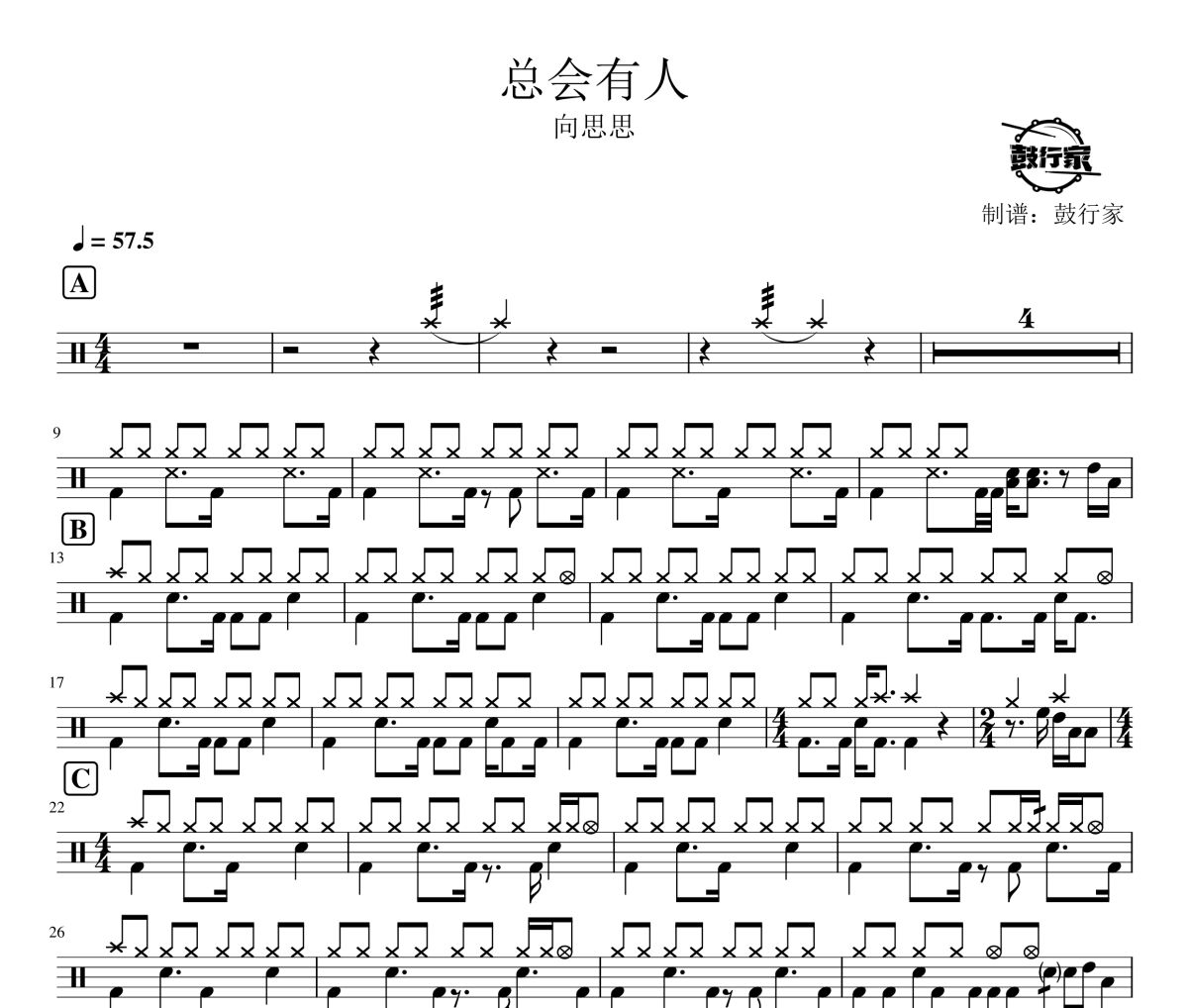总会有人鼓谱 向思思-总会有人爵士鼓谱 鼓行家制谱