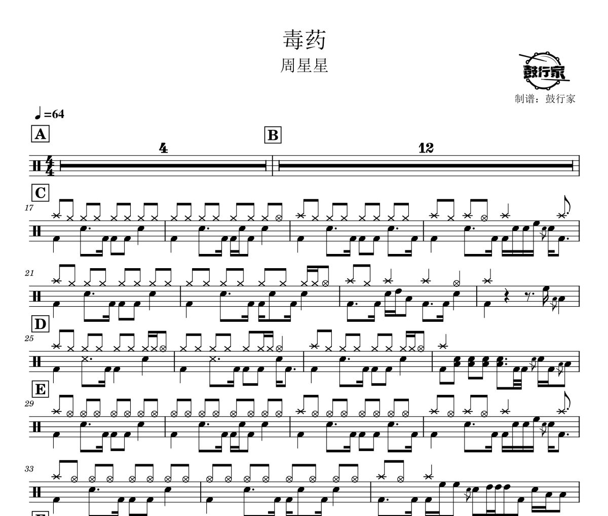 毒药鼓谱 毒药-毒药爵士鼓谱 鼓行家制谱
