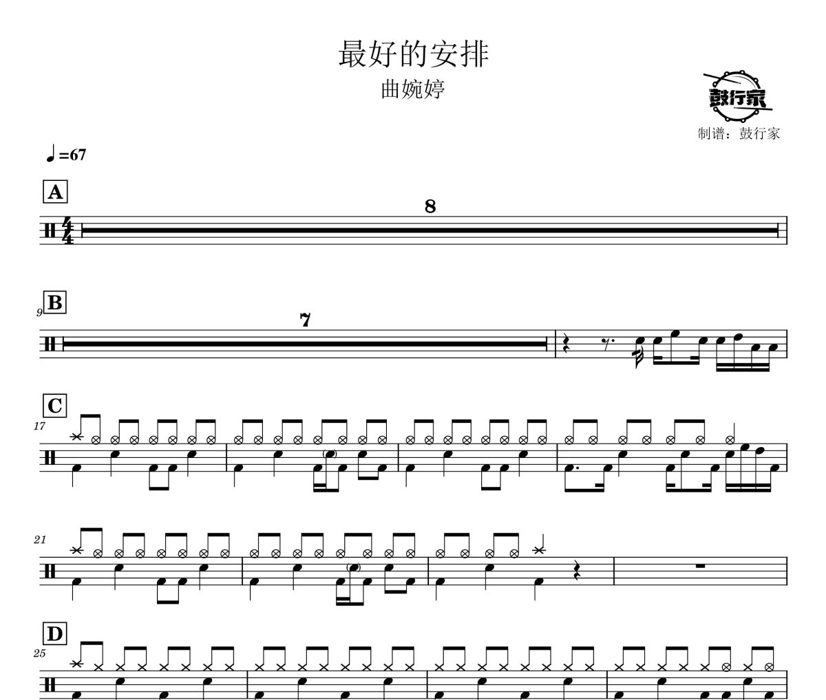 向思思鼓谱 曲婉婷-向思思爵士鼓谱 鼓行家制谱