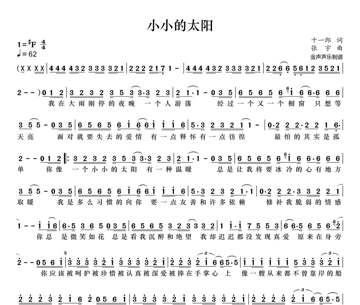小小的太阳简谱 李雨婷《小小的太阳》(女生版)简谱+动态视频#F调