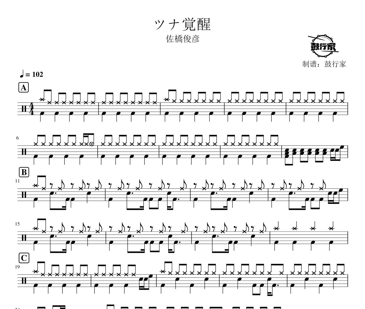 ツナ覚醒鼓谱 佐橋俊彦-ツナ覚醒爵士鼓谱 鼓行家制谱
