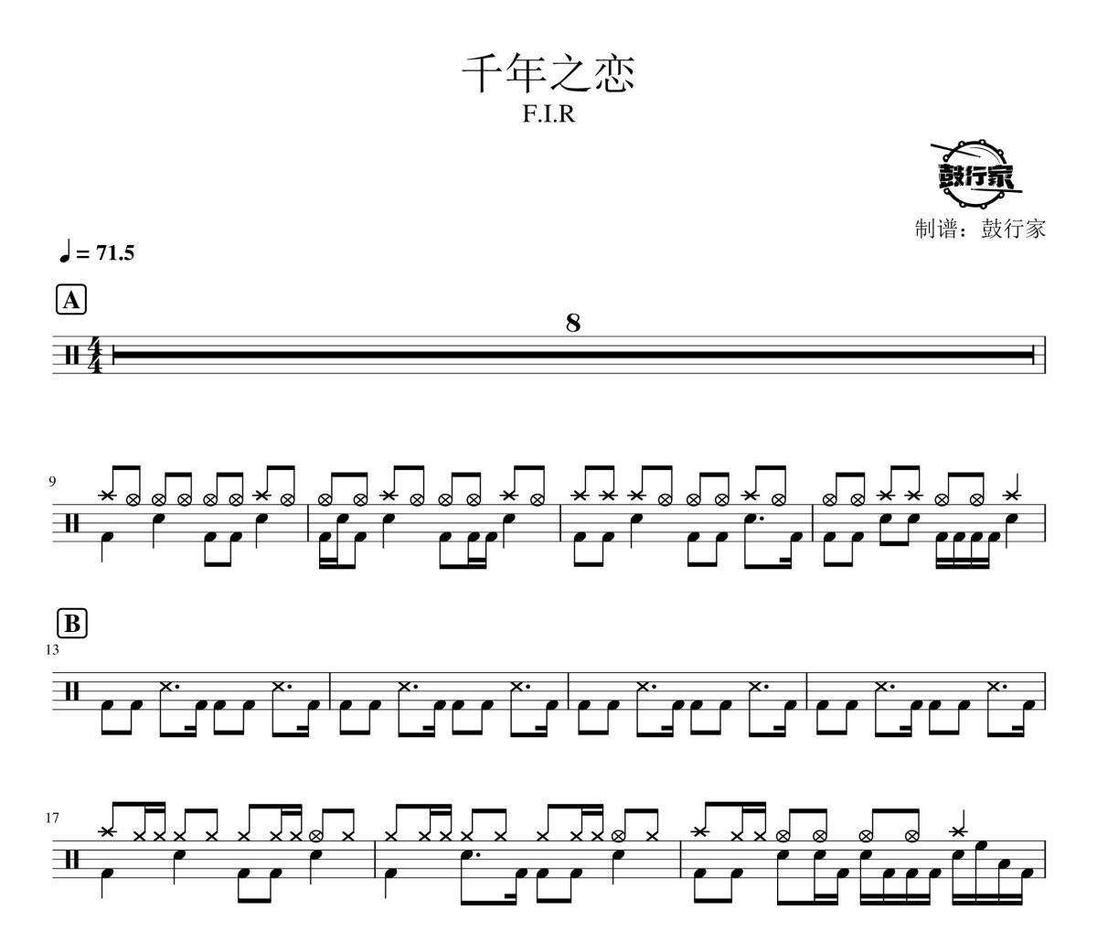 千年之恋鼓谱 F.I.R-千年之恋爵士鼓谱 鼓行家制谱