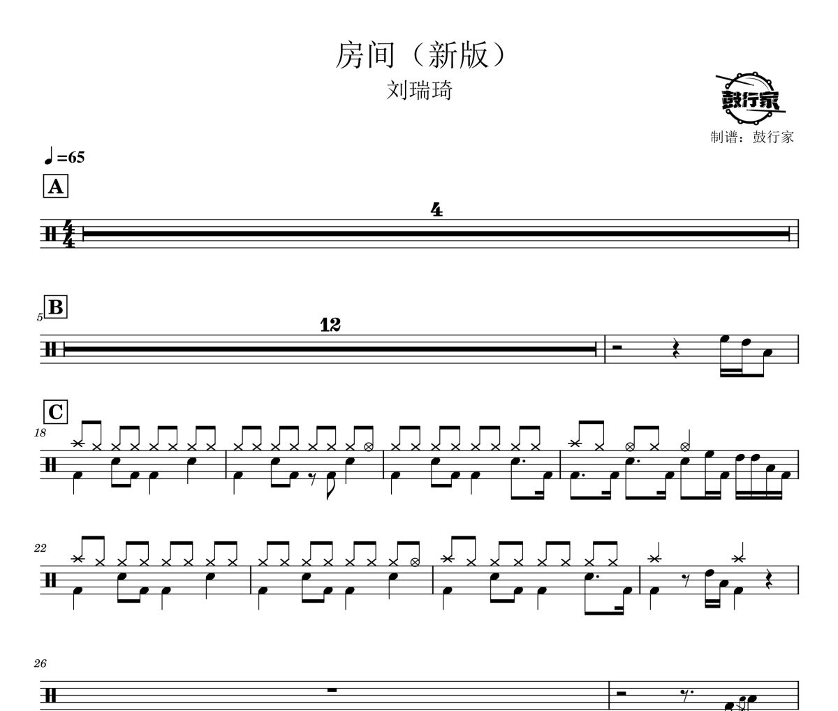 房间鼓谱 刘瑞琦-房间(新版)爵士鼓谱 鼓行家制谱
