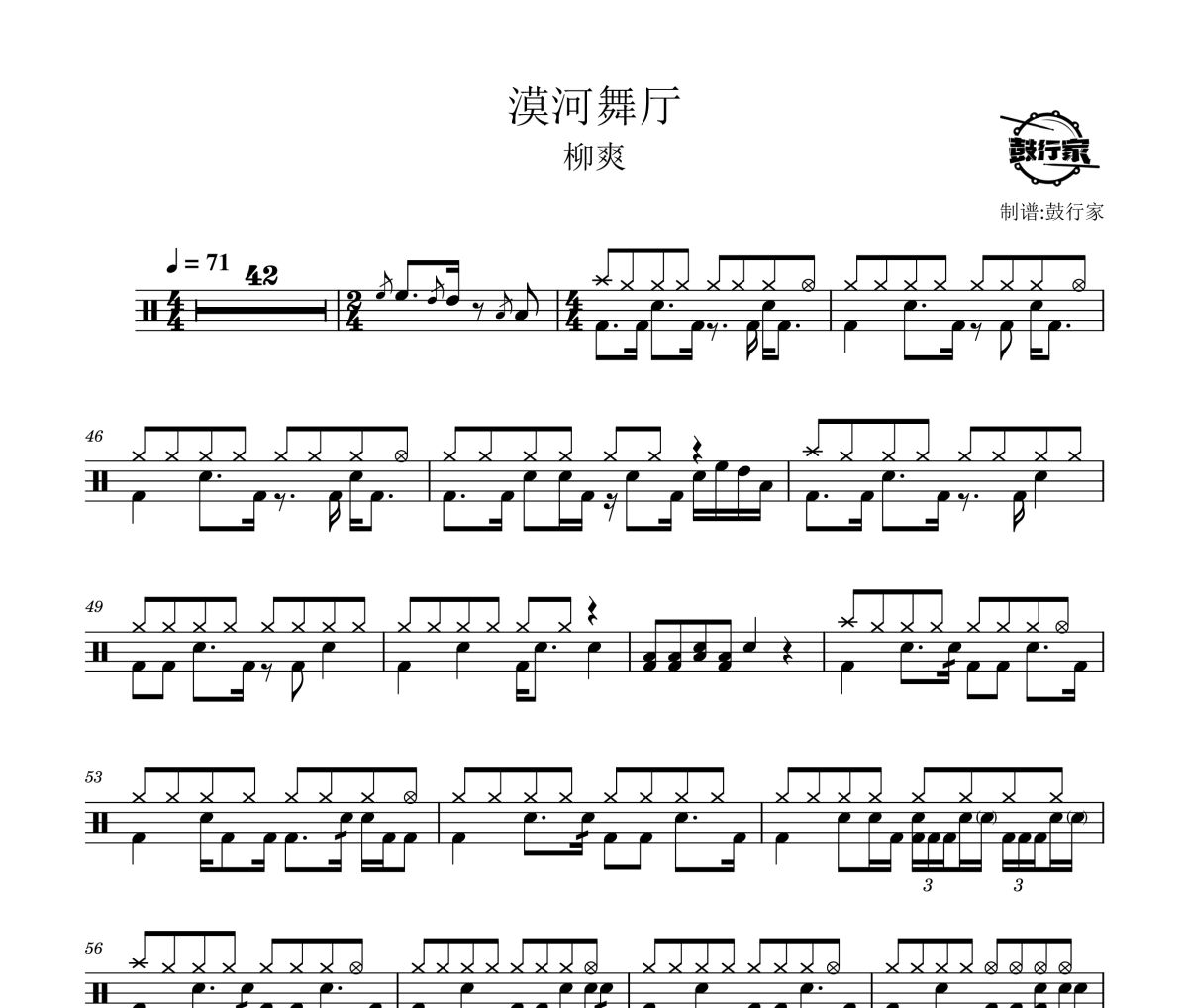 漠河舞厅鼓谱 柳爽-漠河舞厅爵士鼓谱 鼓行家制谱