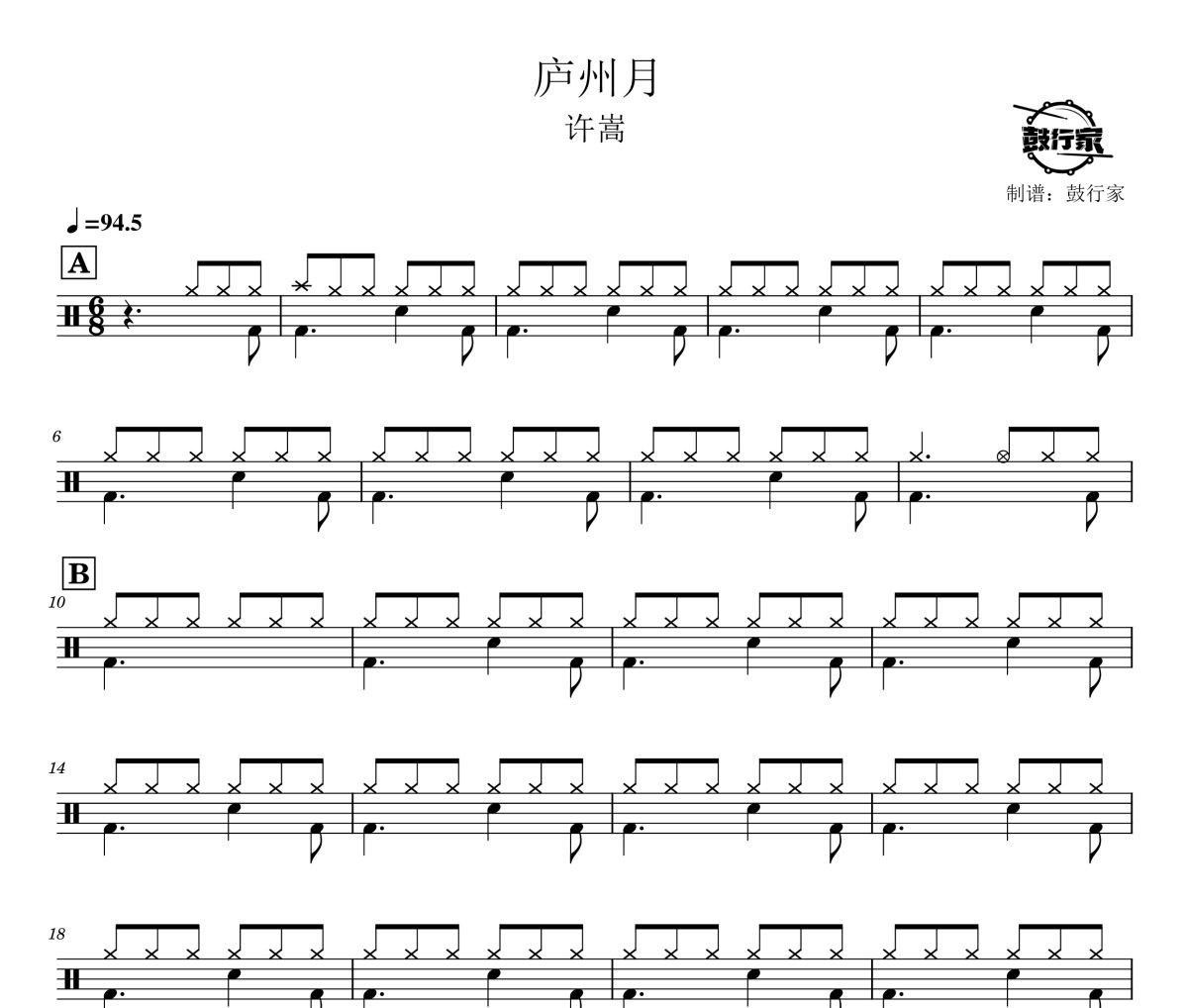 庐州月鼓谱 许嵩-庐州月爵士鼓谱 鼓行家制谱